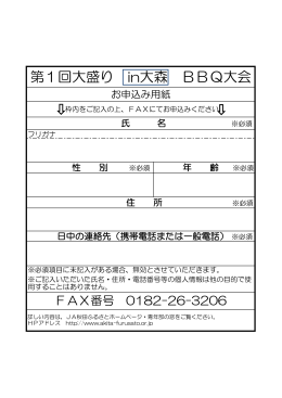 第1回大盛り in大森 BBQ大会