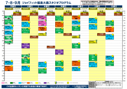 7・8・9月 ジョイフィット福島大森スタジオプログラム