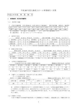 平成 26 年度大森老人ホーム事業報告・決算 平成26年度 事 業 報 告