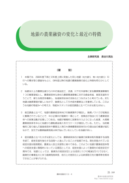 地銀の農業融資の変化と最近の特徴