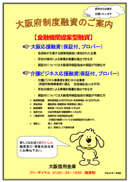 【金融機関提案型融資】