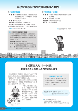 中小企業者向けの融資制度のご案内！ 「松阪商人サポート隊」