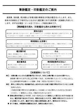 筆跡鑑定・印影鑑定のご案内