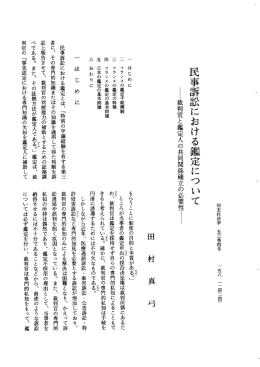 民事訴訟における鑑定について