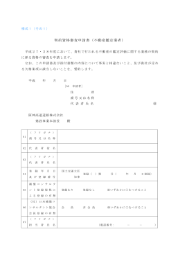 契約資格審査申請書（不動産鑑定業者） 様式