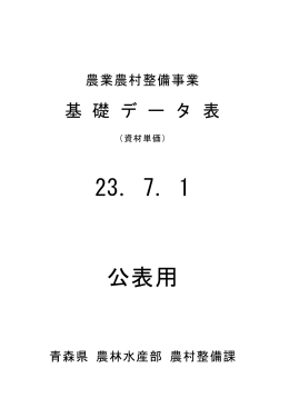 23. 7. 1 公表用