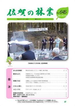 佐賀の林業（No.645）