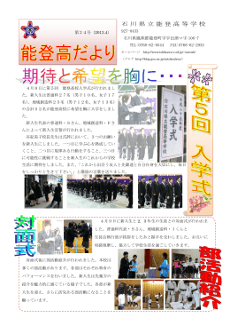 石川県立能登高等学校