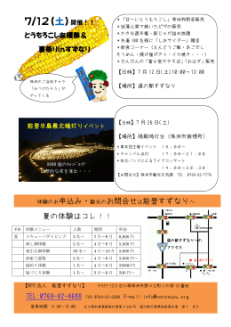 体験のお申込み・観光のお問合せは能登すずなりへ