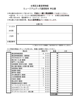 通信販売申込書はこちら！
