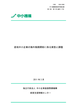 調査対象産地の歴史的発展過程（965KB・PDF）
