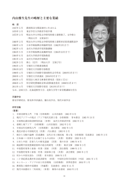 内山雅生先生の略歴と主要な業績 - 宇都宮大学 学術情報リポジトリ（UU