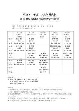 詳細はこちら - 神戸大学大学院人文学研究科・神戸大学文学部