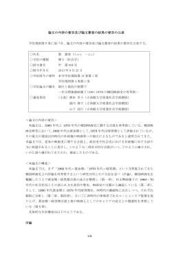 論文の内容の要旨及び論文審査の結果の要旨の公表 - R-Cube