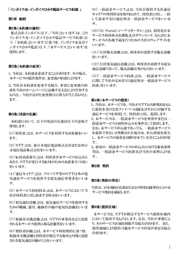 インボイス光・インボイスひかり電話サービス約款
