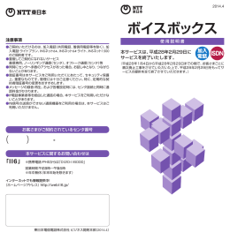 ボイスボックス - NTT東日本 Web116.jp
