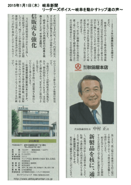 2015.01.01 岐阜新聞 『リーダーズボイス』