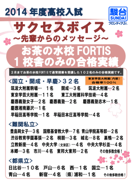 サクセスボイス