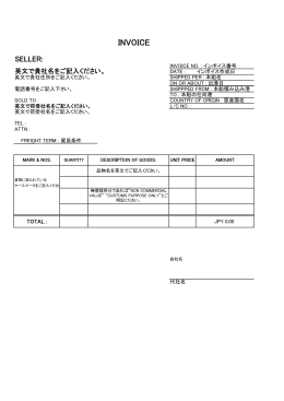 インボイスサンプル