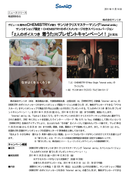 CHEMISTRYのボイスメッセージ付きスペシャルバージョン