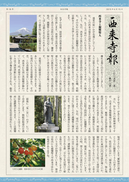 西来寺と親鸞聖人