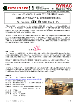 営業を開始いたします。『ガーデンレストラン 松濤園 櫻』 4月