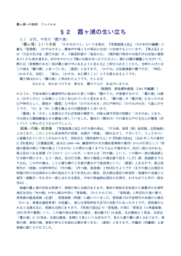 &sect;2 霞ヶ浦の生い立ち - 茨城県霞ケ浦環境科学センター