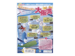 PDF資料：生物的自然から見た大阪湾の環境とその変遷