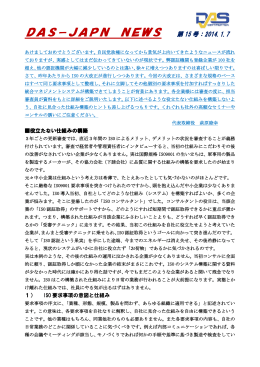 役立たない仕組みの構築 - ISOの登録・審査 DASジャパン株式会社