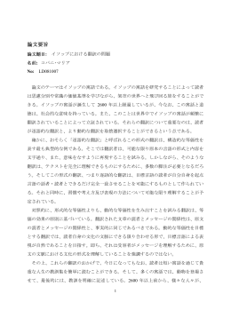 論文要旨
