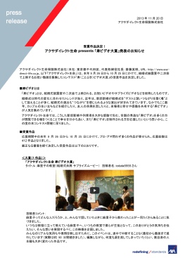 アクサダイレクト生命presents 「寿ビデオ大賞」発表のお知らせ
