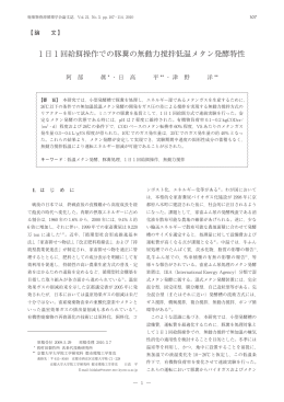 1 日 1 回給餌操作での豚糞の無動力撹拌低温メタン発酵特性 - J