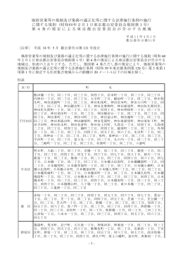 風俗営業等の規制及び業務の適正化等に関する法律施行条例の施行