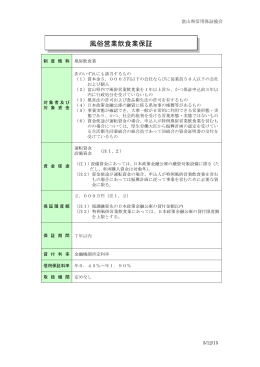 風俗営業飲食業保証 - 富山県信用保証協会