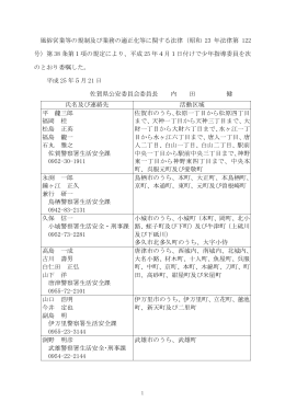 Saga Prefecture Youth Guidance Officer Appointments 2013