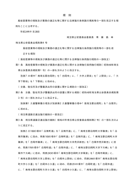 風俗営業等の規制及び業務の適正化等に関する法律施行条例施行規則