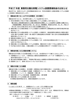 補助金のお知らせ