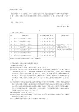 浜松市公告第737号（PDF：108KB）