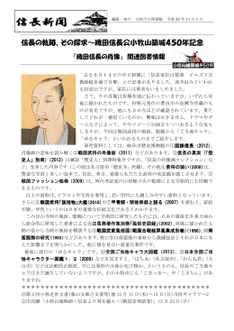信長新聞（11月1日発行） （PDF 908.7KB）