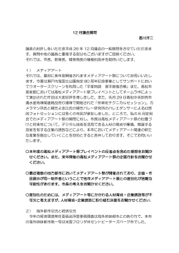 平成26年12月議会一般質問