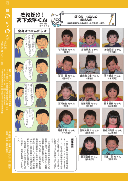 それ行け ! 天下太平くん