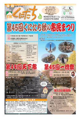 第49回天下市 第45回一橋祭