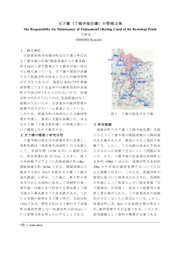 天下溝（了徳寺池任溝）の管理主体