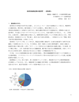 各県別海事産業の経済学－愛知県－（2015年1月