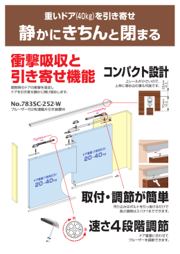 静かにきちんと閉まる