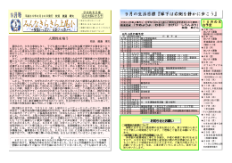 9月の生活目標『廊下は右側を静かに歩こう』