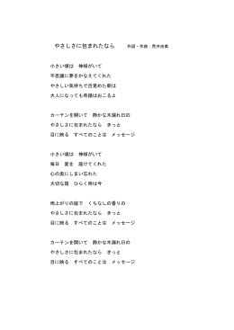 やさしさに包まれたなら【歌詞】