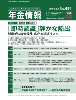 「即時認識」静かな船出 - 格付投資情報センター