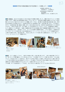 科学者の卵養成講座次世代型発展コース実験レポート
