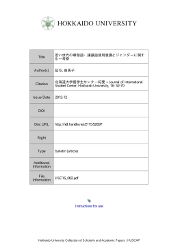 若い世代の尊敬語・謙譲語使用意識とジェンダーに関する一考察